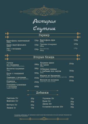 Вторые блюда, гарнир